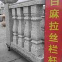 通辽 白麻花岗岩拉丝栏杆花瓶柱将军柱