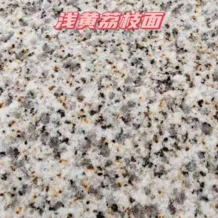 通辽黄金麻浅黄荔枝面