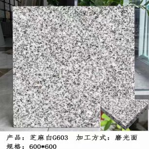 通辽芝麻白光面