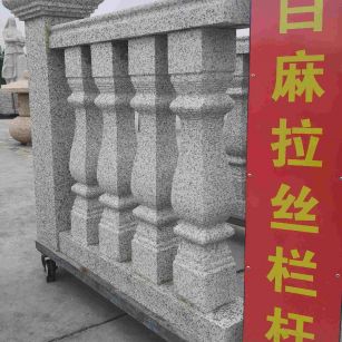 通辽 白麻花岗岩拉丝栏杆花瓶柱将军柱