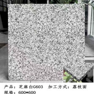 通辽芝麻白荔枝面