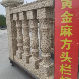 通辽 黄金麻花岗岩方光栏杆花瓶柱将军柱