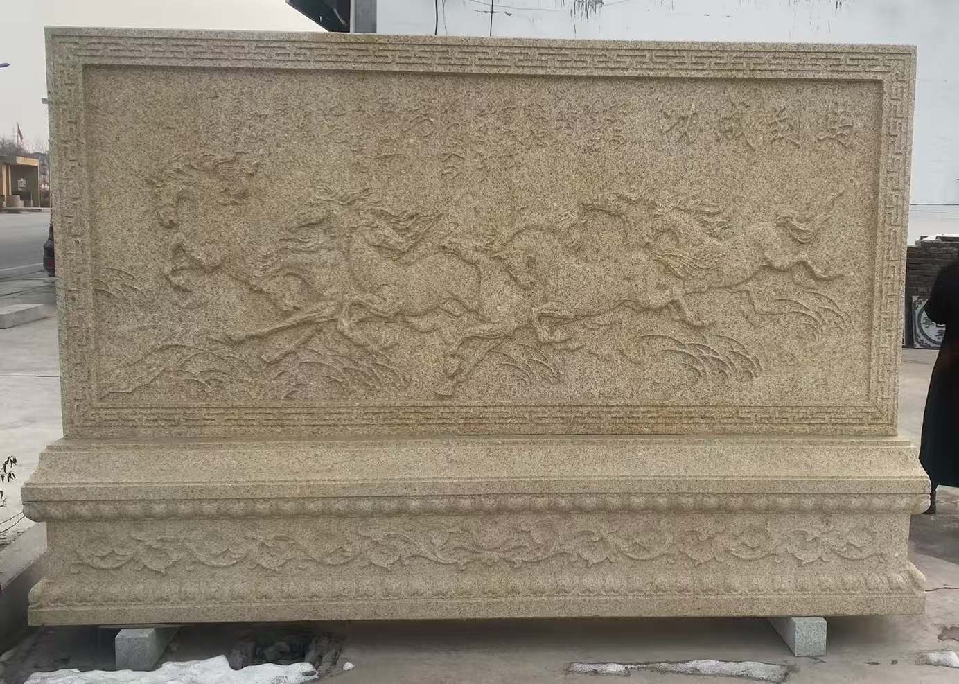 通辽 黄金麻花岗岩照壁，屏风，影壁（马到成功）