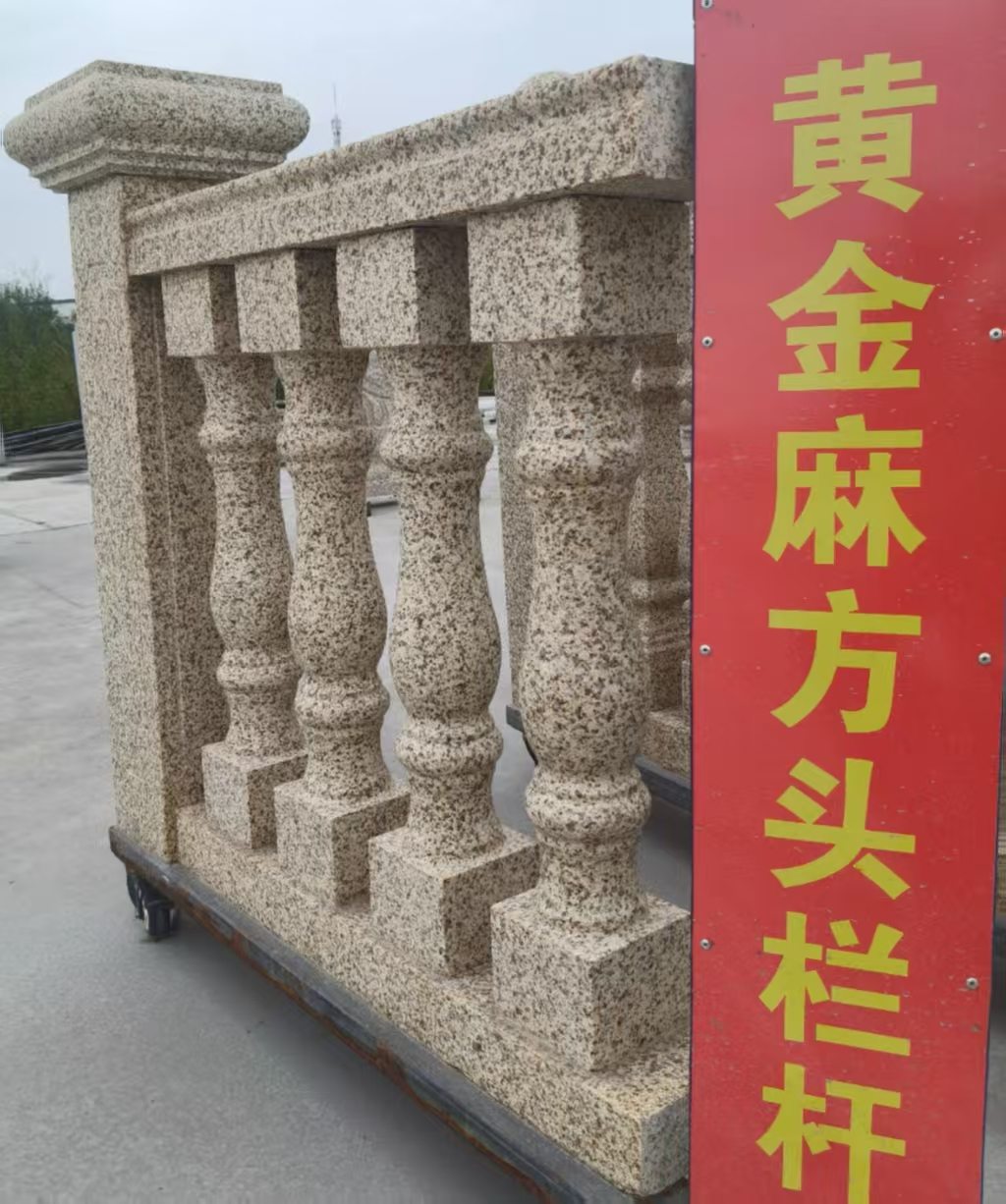 通辽 黄金麻花岗岩方光栏杆花瓶柱将军柱
