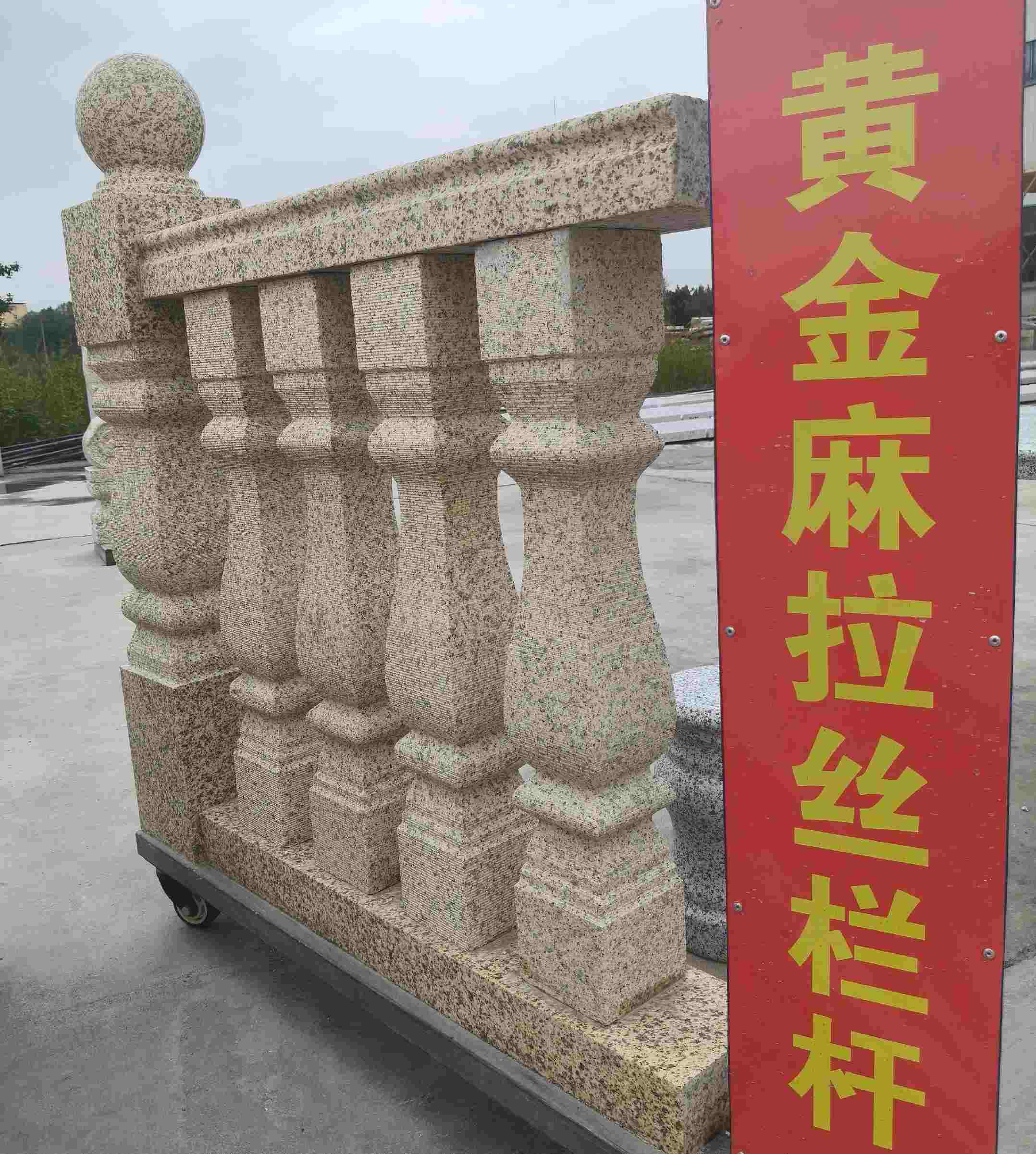 通辽 黄金麻花岗岩拉丝栏杆花瓶柱将军柱