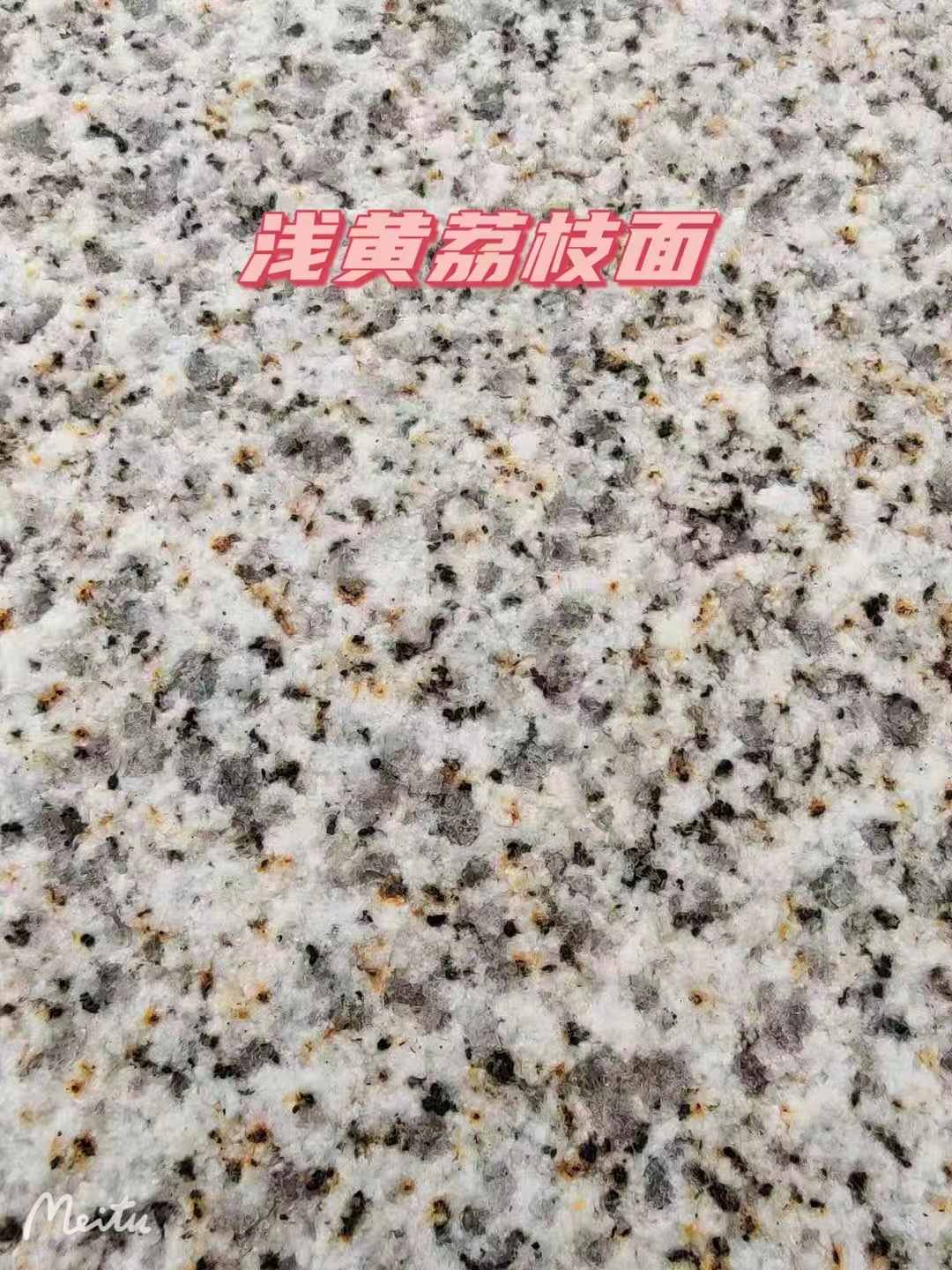 通辽黄金麻浅黄荔枝面